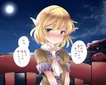  1girl blonde_hair blush commentary full_moon green_eyes hammer_(sunset_beach) happy looking_at_viewer mizuhashi_parsee moon night night_sky pointy_ears short_hair short_sleeves sky smile solo touhou translated v_arms 