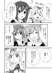  4girls comic hair_flaps hair_ornament hair_ribbon kantai_collection kishi_yuutokuroi long_hair monochrome multiple_girls murasame_(kantai_collection) ribbon school_uniform serafuku shigure_(kantai_collection) shiratsuyu_(kantai_collection) translated twintails yuudachi_(kantai_collection) 