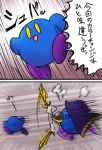  2koma alternate_color anger_vein cape comic huenoneiro kirby kirby_(series) meta_knight motion_lines no_humans running super_smash_bros. sword translated weapon yellow_eyes 