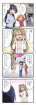  4koma bespectacled blue_hair blush brown_eyes brown_hair casual closed_eyes comic glasses kousaka_honoka long_hair love_live!_school_idol_project minami_kotori miyako_hito multiple_girls open_mouth orange_hair short_hair side_ponytail smile sonoda_umi translation_request |_| 