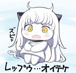  1girl ahoge chibi crying crying_with_eyes_open dress horns kantai_collection leg_hug long_hair looking_at_viewer mittens northern_ocean_hime oimonocake open_mouth shinkaisei-kan sitting solo tears translation_request white_dress white_hair white_skin yellow_eyes 