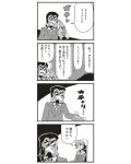  2boys 4koma agent_legend bkub chair comic eagle_(bkub) hair_over_one_eye mission_impossible_(bkub) monochrome multiple_boys phone simple_background sweat translation_request two-tone_background 