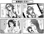  4koma 5girls :d ;) ahoge akatsuki_(kantai_collection) clenched_hand closed_eyes comic detached_sleeves double_bun glasses hair_bun hairband haruna_(kantai_collection) hat hibiki_(kantai_collection) kantai_collection kirishima_(kantai_collection) kongou_(kantai_collection) long_hair monochrome multiple_girls nontraditional_miko one_eye_closed open_mouth peeking_out short_hair smile teruui translation_request 