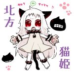  1girl animal_ears anklet blush_stickers cat_ears cat_paws cat_tail dress jewelry kantai_collection kemonomimi_mode long_hair looking_at_viewer mei_(naruaki) northern_ocean_hime open_mouth outstretched_arms paws red_eyes shinkaisei-kan spread_arms tail translated white_dress white_hair white_skin 
