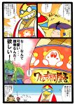  2girls 4boys 4koma bowser comic food fruit king_dedede kirby_(series) mario metroid multiple_boys multiple_girls princess_peach rariatto_(ganguri) samus_aran super_mario_bros. super_smash_bros. translation_request waddle_dee 