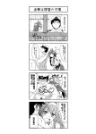  1boy 1girl 4koma admiral_(kantai_collection) ahoge comic detached_sleeves hairband highres japanese_clothes kantai_collection kongou_(kantai_collection) long_hair monochrome nontraditional_miko shigure-p translation_request 