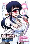  1girl black_hair breasts cleavage comic_ryu cyclops hand_on_own_chest hitomi_(hitomi_sensei_no_hokenshitsu) hitomi_sensei_no_hokenshitsu labcoat long_hair long_sleeves looking_at_viewer official_art one-eyed payot ponytail red_eyes school_nurse shake-o solo translation_request 