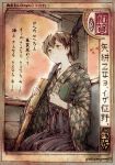  1girl alternate_costume book brown_hair card_(medium) highres ido_(fobiddensins) japanese_clothes kaga_(kantai_collection) kantai_collection looking_away side_ponytail solo train train_interior translated weapon_bag yagasuri 