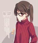  1girl alternate_costume bespectacled blush brown_hair bust character_name earrings flat_chest glasses grey_background jewelry kantai_collection looking_at_viewer magatama ribbed_sweater ryuujou_(kantai_collection) short_hair shuuichi solo sweater translation_request twintails 
