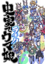  +_+ 6+girls :> animal_ears annoyed battle believe_(umamusume) black_hair bowl breasts brown_hair buena_vista_(umamusume) calstone_light_o_(umamusume) closed_eyes closed_mouth drawing_sword food gloves grin hair_ornament highres holding holding_sword holding_weapon horse_ears horse_tail large_breasts long_hair looking_at_viewer marvelous_sunday_(umamusume) medium_hair mejiro_ramonu_(umamusume) mejiro_ryan_(umamusume) midriff multiple_girls navel no_reason_(umamusume) noodles north_flight_(umamusume) punching_bag ramen running sakazaki_freddy simple_background smile super_creek_(umamusume) sweat sword symboli_rudolf_(umamusume) tail translation_request umamusume walking weapon 