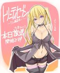  bangs belt black_gloves black_legwear blonde_hair boots breasts choker cleavage collarbone female fishnets gloves hair large_breasts lieselotte_sherlock looking_at_viewer midriff nao_akinari navel panties short_shorts shorts solo string thigh-highs thighs translation_request trinity_seven twintails underwear violet_eyes 