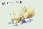  1girl animal_ears blonde_hair blush closed_eyes fox_ears fox_tail lying multiple_tails no_hat on_stomach short_hair solo tail touhou translation_request wavy_mouth webclap yakumo_ran yohane 