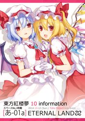  2girls 6u_(eternal_land) ascot bat_wings blonde_hair blue_hair bow brooch comic fang flandre_scarlet gloves hat hat_bow holding_hands interlocked_fingers jewelry looking_at_viewer mob_cap multiple_girls open_mouth puffy_short_sleeves puffy_sleeves red_eyes remilia_scarlet sash shirt short_sleeves siblings side_ponytail sisters skirt skirt_set smile touhou vest white_gloves wings 