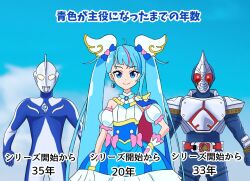  1girl 2boys ahoge alien armor armored_bodysuit blay_buckle blue_bodysuit blue_cape blue_dress blue_eyes blue_gloves blue_hair blue_helmet blue_skin blue_sky blue_theme bodysuit bow bracelet breastplate brooch cape clenched_hand closed_mouth clouds color_connection color_timer colored_skin commentary compound_eyes cowboy_shot crossover cure_sky cut_bangs day detached_sleeves dorsal_fin dot_nose dress dress_bow earclip earrings extreme_chikuwa frilled_dress frills full_armor gloves glowing glowing_eyes gold_bracelet gold_trim hair_ornament hand_on_own_hip helmet hirogaru_sky!_precure jewelry kamen_rider kamen_rider_blade kamen_rider_blade_(series) long_hair looking_at_viewer magical_girl mask multicolored_hair multicolored_skin multiple_boys multiple_crossover open_hand outdoors pectorals pink_bow pink_hair pink_streaks precure puffy_detached_sleeves puffy_sleeves red_cape red_eyes rider_belt short_dress shoulder_pads side-by-side silver_armor silver_skin single_earring single_sidelock sky sleeveless sleeveless_dress smile sora_harewataru spade_(shape) split_mouth standing streaked_hair tokusatsu translated twintails two-sided_cape two-sided_fabric two-tone_dress two-tone_hair ultra_series ultraman_cosmos ultraman_cosmos_(luna_mode) ultraman_cosmos_(series) very_long_hair white_dress white_gloves wing_brooch wing_hair_ornament yellow_eyes 
