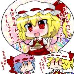  3girls :d =3 bat_wings blonde_hair blue_hair blush chibi commentary_request dual_persona flandre_scarlet mob_cap multiple_girls noai_nioshi open_mouth red_eyes remilia_scarlet short_hair side_ponytail smile takoyaki tears touhou translation_request wings 