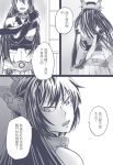  bai_lao_shu bare_shoulders comic elbow_gloves fingerless_gloves gloves headgear highres kantai_collection long_hair monochrome nagato_(kantai_collection) skirt stretch translation_request 