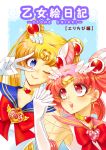  2girls :o bangs bishoujo_senshi_sailor_moon blonde_hair blue_eyes bowtie brooch bust chibi_usa choker circlet cover cover_page doily double_bun doujin_cover earrings elbow_gloves gem gloves hair_ornament hairclip heart interlocked_fingers jewelry karintou1485 looking_up multiple_girls one_eye_closed parted_bangs pink_eyes sailor_chibi_moon sailor_collar sailor_moon smile super_sailor_chibi_moon super_sailor_moon tsukino_usagi twintails v white_gloves 