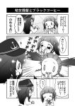  akatsuki_(kantai_collection) comic cup hat kantai_collection little_girl_admiral_(kantai_collection) mizuki_maya monochrome teacup translation_request twintails 