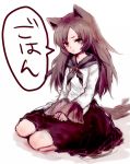  1girl animal_ears brown_eyes brown_hair full_body furorida imaizumi_kagerou long_hair long_sleeves looking_at_viewer seiza shirt simple_background sitting skirt solo speech_bubble tail touhou translated white_background white_shirt wolf_ears wolf_tail 