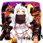  1girl absurdres alternate_hairstyle halloween highres horns kantai_collection long_hair looking_at_viewer machinery mikimo_nezumi mittens northern_ocean_hime orange_eyes pale_skin shinkaisei-kan solo translation_request turret white_hair 