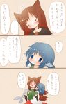 2girls animal_ears arinu blue_eyes blue_hair blush brooch brown_hair carrying comic dress head_fins imaizumi_kagerou japanese_clothes jewelry kimono long_hair long_sleeves mermaid monster_girl multiple_girls open_mouth princess_carry red_eyes short_hair smile tail touhou translation_request wakasagihime wide_sleeves wolf_ears wolf_tail
