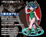  amon ars_goetia artist_request blue_eyes character_profile green_hair lowres magic_circle open_mouth pointy_ears shoes tail translation_request wings 