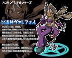  ars_goetia artist_request asymmetrical_horns belt blue_eyes character_profile hood lowres magic_circle pants shoes tail tan translation_request valefor weapon wings 