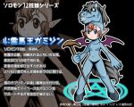  animal_costume ars_goetia artist_request blue_eyes character_profile horse_costume lowres magic_circle pointy_ears samigna staff translation_request wings 