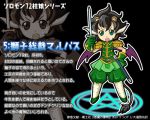  animal_ears ars_goetia artist_request black_hair character_profile green_eyes lion_ears lion_tail lowres magic_circle marbas sword tail translation_request weapon wings 
