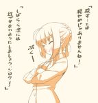  1girl ahoge blush comic commentary_request crossed_arms fate/stay_night fate_(series) monochrome pout saber simple_background solo translation_request tsukumo 