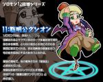  ars_goetia character_profile glasses green_eyes gusion_(kurono) horn kurono lowres magic_circle pants pocket tail translation_request wings 
