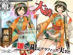 1girl :d bow_(weapon) brown_eyes brown_hair character_name commentary_request damaged flight_deck hakama_skirt headband hiryuu_(kantai_collection) japanese_clothes kantai_collection long_sleeves open_mouth pleated_skirt shimeji_(caf5104864213) short_sidetail skirt smile torn_clothes translation_request weapon yugake 