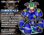  ars_goetia beleth_(kurono) character_profile head_wings horns kurono lowres pointy_ears ribbon robot short_hair translation_request 