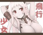  1girl :t airfield_hime armpits arms_up blush bodysuit breasts bust character_name dyson_(edaokunnsaikouya) horns kantai_collection large_breasts letterboxed long_hair pout red_eyes shinkaisei-kan solo white_hair white_skin 