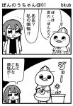  1girl artist_name bkub comic flower monochrome original plant potted_plant sweat translated two-tone_background watering watering_can 