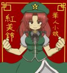  1girl braid character_name chinese_clothes clenched_hands hat hong_meiling kide_koushin long_hair red_eyes redhead smile solo star touhou twin_braids 