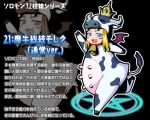  :3 animal_costume ars_goetia bell blonde_hair blue_eyes character_profile cow_bell cow_costume cow_tail crown horns kurono lowres magic_circle marax_(kurono) tail translation_request 