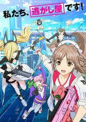  1boy :d animal_ear_fluff animal_ears animal_hood anime_coloring arms_up bear_ears belt belt_pouch black_belt black_jacket blonde_hair blue_eyes boots braid breasts brown_belt brown_eyes brown_fur brown_hair building chest_fur clenched_hand closed_mouth clouds collared_jacket dog_nose dual_wielding equa_(estab-life) estab-life:_great_escape fake_horns feles_(estab-life) full_body furry furry_male gloves grey_hair gun hair_over_one_eye hairpods handgun highres holding holding_gun holding_sword holding_weapon hood hood_up hoodie horns jacket key_visual kozaki_yuusuke long_bangs long_hair long_sleeves looking_at_viewer low_twin_braids maruteese_(estab-life) medium_breasts multicolored_hair multicolored_jacket official_art one_eye_closed open_hand open_mouth outdoors outstretched_arm pink_eyes pink_hair pink_jacket pouch promotional_art purple_hood purple_hoodie rifle robot shirt shoes skirt sky sleeves_pushed_up small_breasts smile standing sword thigh-highs thigh_belt thigh_pouch thigh_strap town twin_braids twintails two-tone_belt two-tone_jacket ulula_(estab-life) weapon white_boots white_jacket white_shirt white_shoes white_thighhighs wolf_boy wolf_ears 