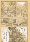  comic faceless faceless_male fish_tail forest head_fins highres nature no_clothes river sepia short_hair touhou translation_request wakasagihime water woominwoomin5 