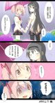  2girls akemi_homura black_hair closed_eyes comic hair_ribbon hairband highres holding kaname_madoka letterboxed long_hair looking_back mahou_shoujo_madoka_magica multiple_girls open_mouth pantyhose pink_eyes pink_hair rain ribbon school_uniform shared_umbrella short_hair skirt smile translation_request tsubaki_(tatajd) turn_pale twintails umbrella violet_eyes yuri 