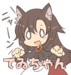  1girl animal_ears brooch brown_hair chibi dress imaizumi_kagerou inazakura00 jewelry nyan open_mouth smile solo touhou wolf_ears 