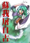  1girl absurdres character_name dated dress green_dress green_hair grin hat highres japanese_clothes short_hair smile soga_no_tojiko solo sword tate_eboshi touhou weapon yuxyon 