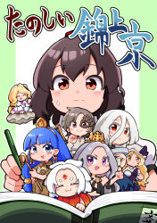  6+girls :3 berusuke_(beru_no_su) blonde_hair blue_eyes blue_hair blush brown_eyes brown_hair brown_mask brown_shirt chibi chirizuka_ubame clam closed_mouth collared_shirt commentary_request cover cover_page doujin_cover dress earrings facial_mark forehead_tattoo fossilized_wonders gold_headdress grey_hair hair_between_eyes hair_ornament half_mask hat headpiece highres holding holding_scepter houjuu_chimi iwanaga_ariya jewelry key_earrings long_hair long_hair_between_eyes long_sleeves mask mask_over_one_eye michigami_nareko multiple_girls open_mouth pink_eyes purple_dress red_hat ribbon_around_body scepter shameimaru_aya shell shell_hair_ornament shirt single_strap skeletal_wings smile sphere_hair_ornament sweatdrop tattoo tokin_hat touhou translation_request triangle triangle_facial_mark usekh_collar very_long_hair watari_nina watatsuki_no_toyohime white_dress white_hat white_shirt wings yellow_eyes yuiman_asama 