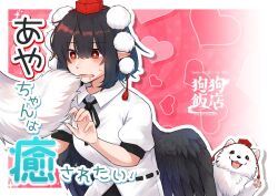  1girl animalization bird_wings black_ribbon black_skirt black_wings blush brown_hair collared_shirt commentary_request cover cover_page doujin_cover drooling feathered_wings hat heart inubashiri_momiji inubashiri_momiji_(wolf) min.k mouth_drool neck_ribbon open_mouth pointy_ears pom_pom_(clothes) puffy_short_sleeves puffy_sleeves red_eyes red_hat ribbon shameimaru_aya shirt short_sleeves skirt smile sweatdrop tokin_hat touhou translation_request white_shirt white_wolf wings wolf 