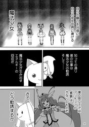  akemi_homura comic cure_happy errant hoshizora_miyuki kaname_madoka kyubey mahou_shoujo_madoka_magica miki_sayaka monochrome precure sakura_kyouko smile_precure! tomoe_mami translation_request 