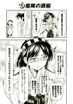  1boy 1girl :d admiral_(kantai_collection) bibi comic detached_sleeves glasses hairband hat kantai_collection kirishima_(kantai_collection) military military_uniform monochrome naval_uniform nontraditional_miko open_mouth peaked_cap pleated_skirt short_hair skirt smile tears translation_request uniform 