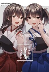  2girls akagi_(kancolle) back-to-back blue_hakama brown_eyes brown_hair commentary_request cowboy_shot hakama hakama_short_skirt hakama_skirt highres holding_hands japanese_clothes kaga_(kancolle) kantai_collection multiple_girls muneate red_hakama shirasumato side_ponytail skirt tasuki translation_request 