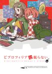  2girls bell book brown_eyes brown_hair closed_eyes cover cover_page doujin_cover futatsuiwa_mamizou futatsuiwa_mamizou_(human) glasses hair_bell hair_ornament hairclip inuinui japanese_clothes leaf_hair_ornament motoori_kosuzu multiple_girls open_book open_mouth phonograph pince-nez redhead sandals scarf sitting sleeping tabi touhou 