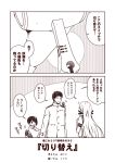  1boy 2koma 3girls admiral_(kantai_collection) akashi_(kantai_collection) comic fairy_(kantai_collection) hair_ribbon hat height_difference holding japanese_clothes kaga_(kantai_collection) kantai_collection kimono kouji_(campus_life) long_hair mallet military military_uniform monochrome multiple_girls naval_uniform peaked_cap ribbon school_uniform serafuku side_ponytail size_difference smile translation_request uniform younger 
