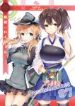  2girls anchor_hair_ornament aqua_eyes black_legwear blonde_hair bow_(weapon) brown_eyes brown_hair cover cover_page doujin_cover gloves hat holding japanese_clothes kaga_(kantai_collection) kaguyuzu kantai_collection looking_at_viewer multiple_girls muneate peaked_cap pleated_skirt prinz_eugen_(kantai_collection) side_ponytail skirt smile thigh-highs twintails weapon white_gloves wind zettai_ryouiki 